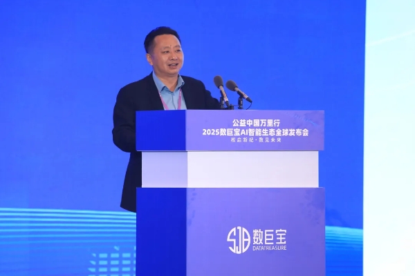 2025AI智能生态全球发布会暨“拥军助残”公益中国万里行在贵阳启航 