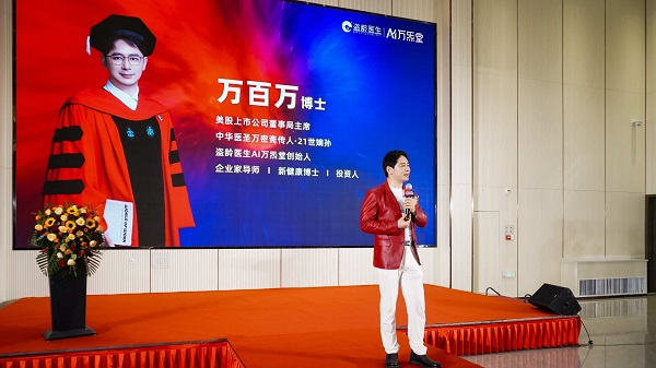 盗龄医生：AI大健康全球创富峰会暨亿万富翁孵化计划百城巡演合肥站圆满落幕 