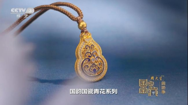 《国家宝藏周游季》北京篇收官！周大生演绎中式雅奢新风尚 