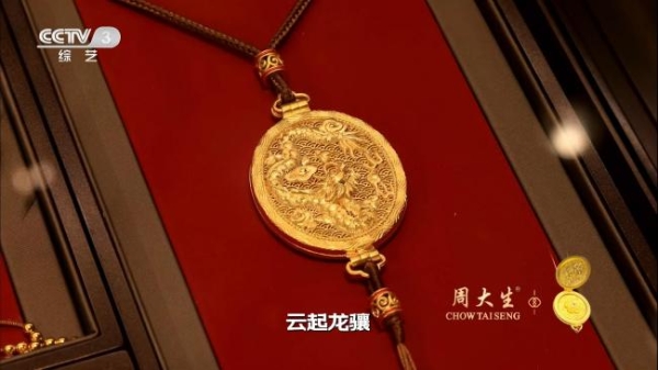 《国家宝藏周游季》北京篇收官！周大生演绎中式雅奢新风尚 