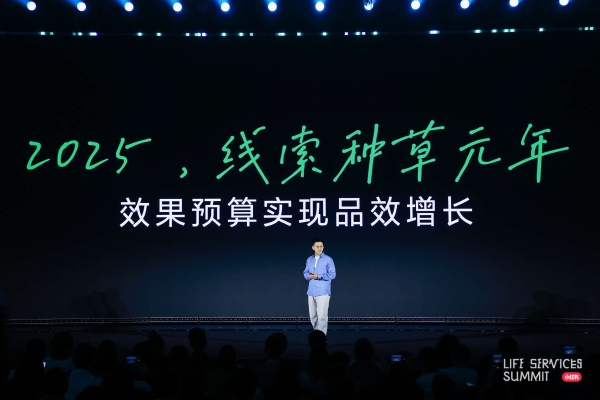 小红书生活服务行业大会落地成都：线索种草，开启生服商家新机遇 