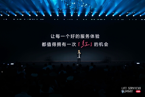 小红书生活服务行业大会落地成都：线索种草，开启生服商家新机遇 