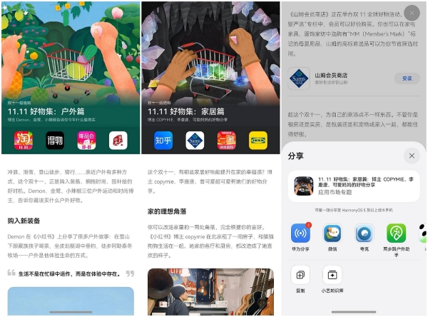 双11种草指南，解锁鸿蒙系统应用“隐藏用法”省钱又省力 