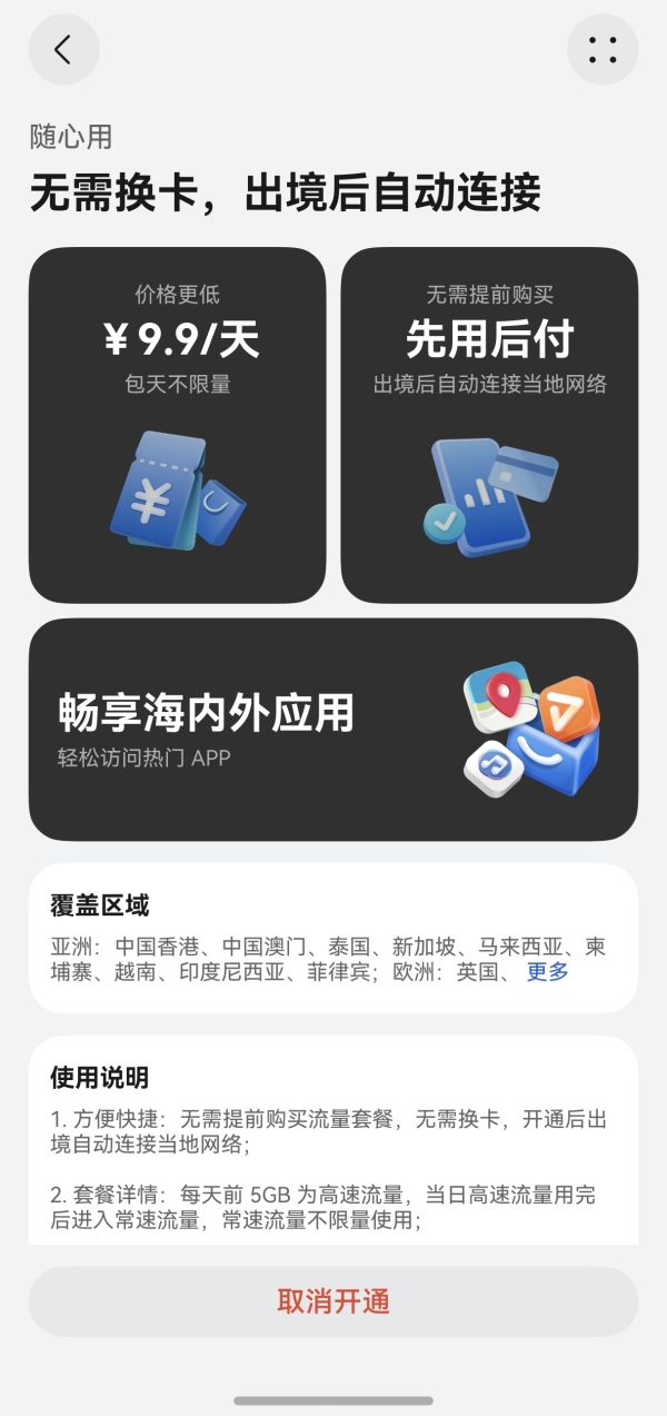 错峰出境游不再手忙脚乱，鸿蒙这组效率神器让你更从容 
