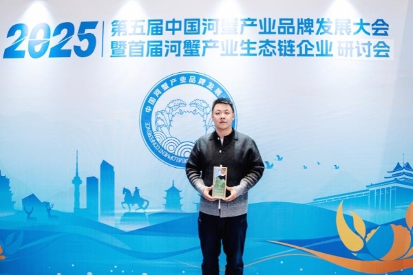 从品质标杆到行业领跑：苏状元荣膺2025河蟹产业“领跑企业”！ 