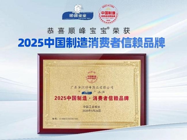 顺峰宝宝亮相第三十届全国儿科大会，共促儿童皮肤健康科研合作 