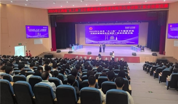 江西省开展住院医师规范化培训职工职业技能竞赛 