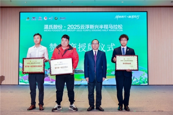 奖牌亮相，有惊喜！破9吃鸡！2025新兴半马新闻发布会揭晓最“香”赛事亮点 