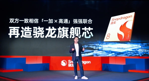 当代旗舰第五代骁龙8正式发布，一加 Ace 6T全球首发搭载