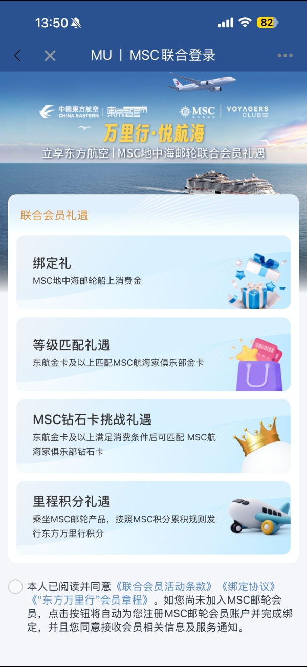 中国东航携手MSC地中海邮轮 首发“航空+邮轮”联合会员开启梦想旅程 