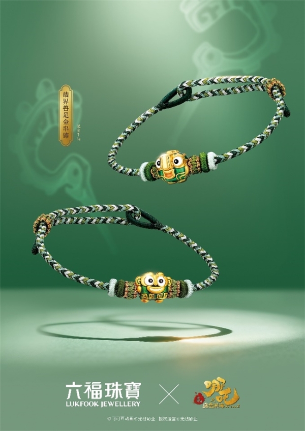 六福珠宝2025再度携手国民IP「哪吒」 重磅推出电影「哪吒之魔童闹海」系列 