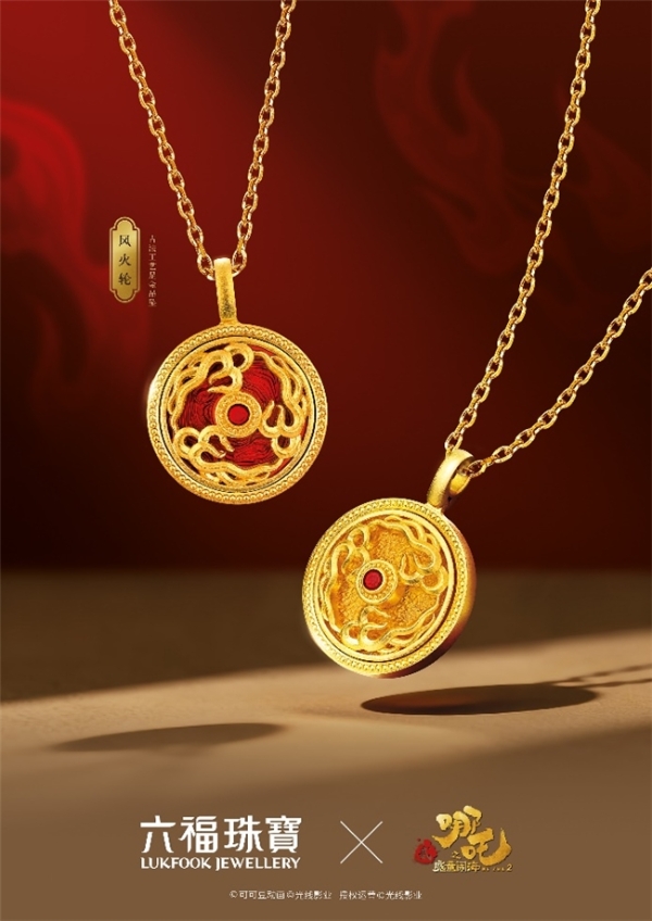 六福珠宝2025再度携手国民IP「哪吒」 重磅推出电影「哪吒之魔童闹海」系列 