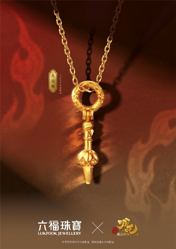 六福珠宝2025再度携手国民IP「哪吒」 重磅推出电影「哪吒之魔童闹海」系列 