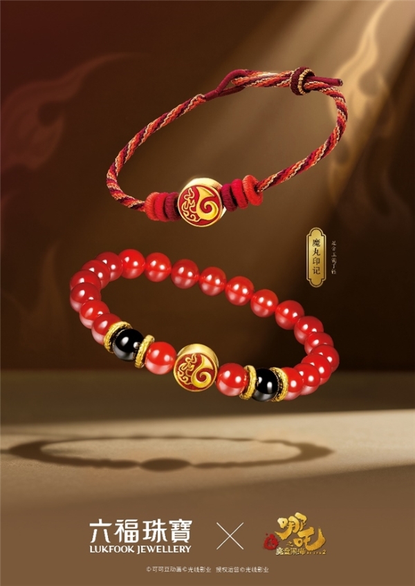 六福珠宝2025再度携手国民IP「哪吒」 重磅推出电影「哪吒之魔童闹海」系列 