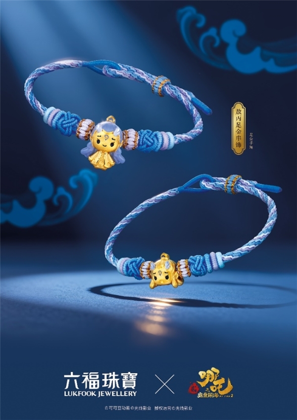 六福珠宝2025再度携手国民IP「哪吒」 重磅推出电影「哪吒之魔童闹海」系列 