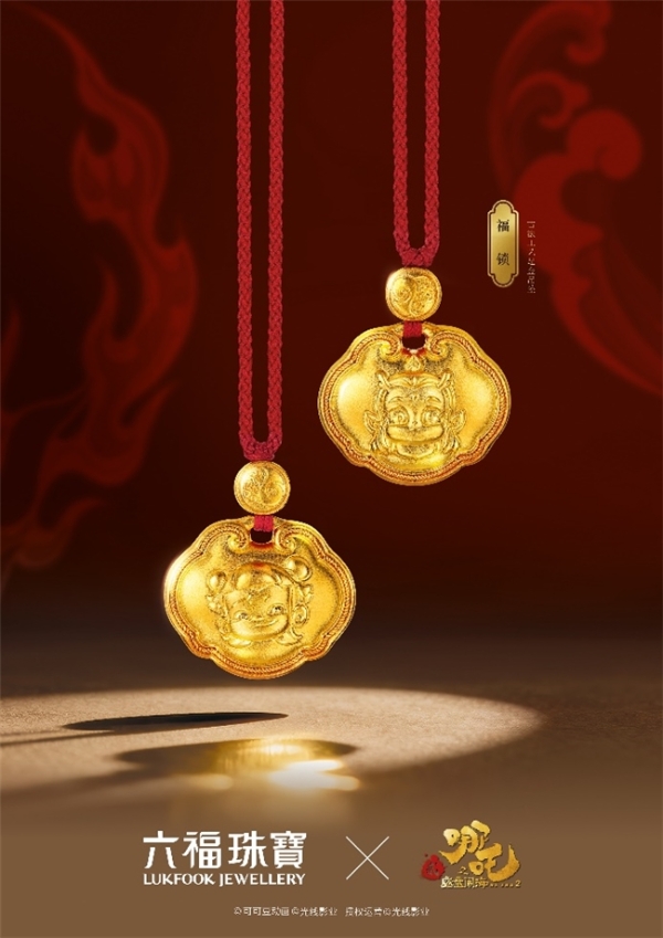六福珠宝2025再度携手国民IP「哪吒」 重磅推出电影「哪吒之魔童闹海」系列 
