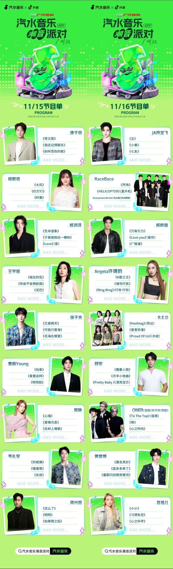 潮音旋律抵达广州！「汽水音乐潮音派对」超强攻略来袭~