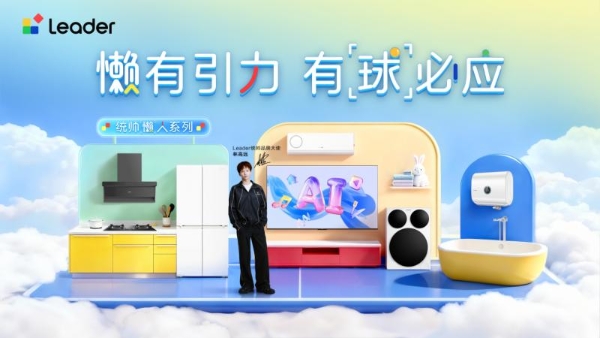 生活全托管！双11首选冠军同款统帅懒人套系 