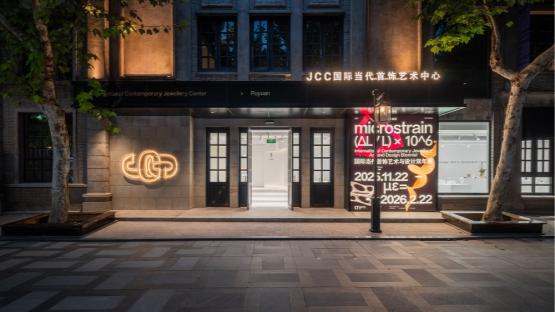 首届“濮院国际当代首饰艺术与设计双年展”11月22日启幕