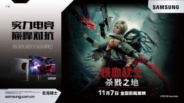 双十一福利加码 三星显示器以极致视效重塑沉浸战场 