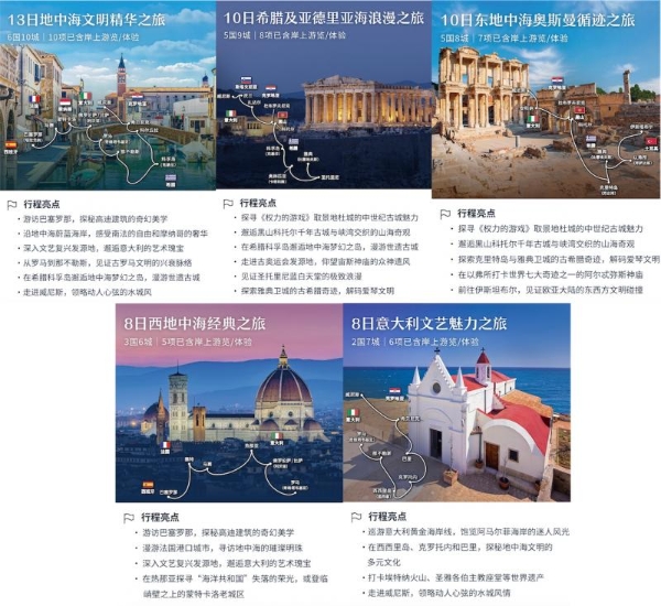 维京游轮首推中文服务欧洲海轮之旅，巩固欧洲游市场优势  