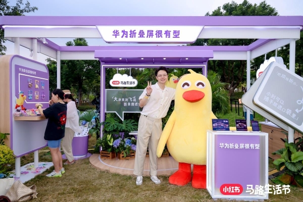 小红书「马路生活节」爆火出圈：一场让品牌回归人群的City Walk狂欢 