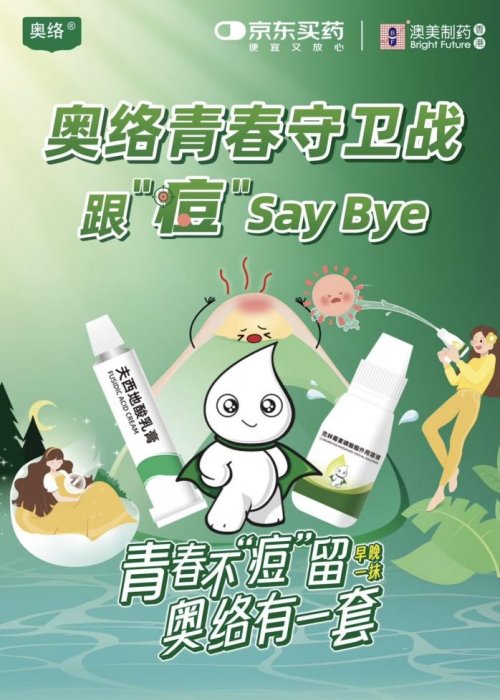 健康主理人"城市定向完美收官，奥络"青春守卫战"引爆青春 