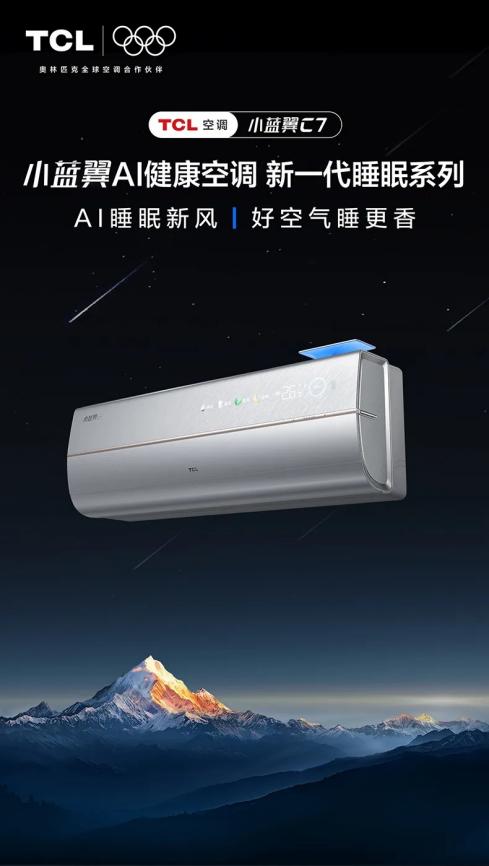 TCL空调入选广东省制造业500强第27位，以AI健康技术定义新一代空调 