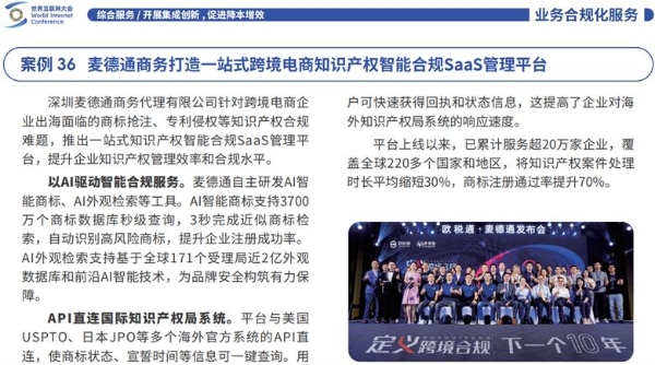 麦德通英国商标递交申请量荣获全球第一！再创新高 