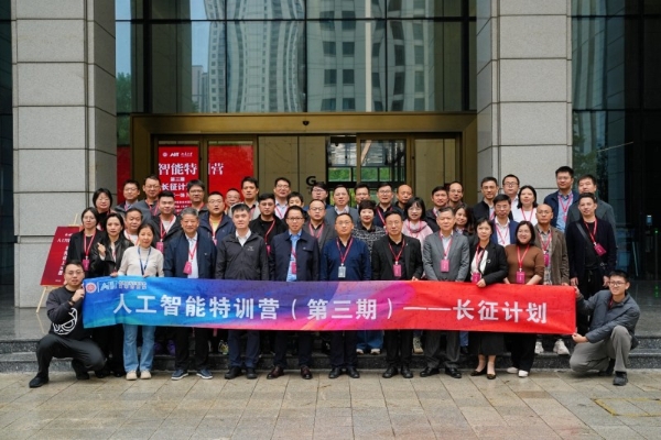人工智能特训营·首场长征计划 | 共赴智能未来的探索之旅 