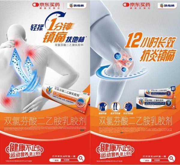 扶他林 × Keep聚焦运动疼痛管理，探索赛事+科普+零售新场景 