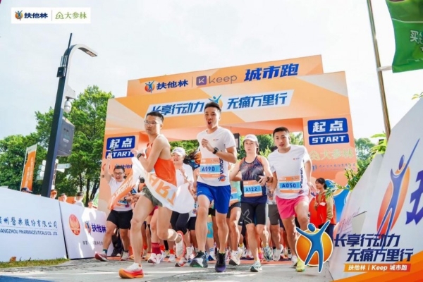 扶他林 × Keep聚焦运动疼痛管理，探索赛事+科普+零售新场景 