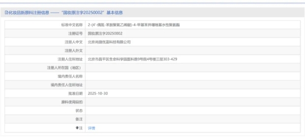 全球首创！北京尚捷优蓝“安色®”高分子着色剂获国家药监局批准作为化妆品着色剂使用 