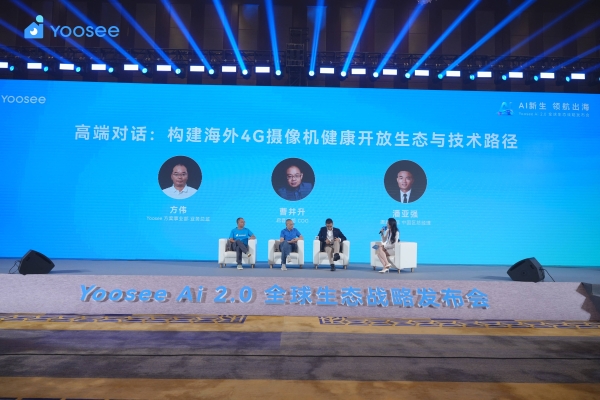 Yoosee圆桌论坛：揭秘海外4G摄像机的破局之道 