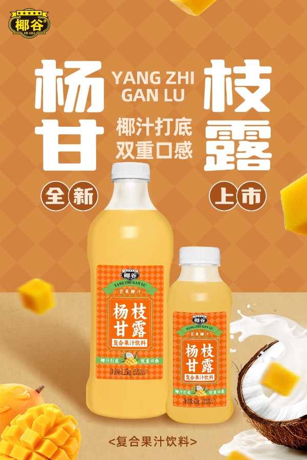 椰汁打底 港味真传丨椰谷杨枝甘露，一口get地道港式风味 