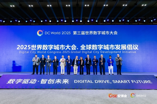 中国云体系联盟协办2025世界数字城市大会