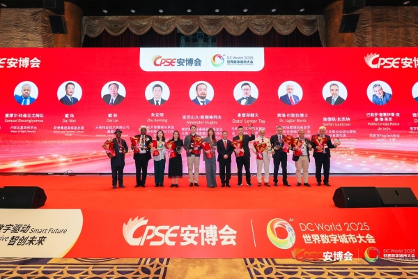 中国云体系联盟协办2025世界数字城市大会