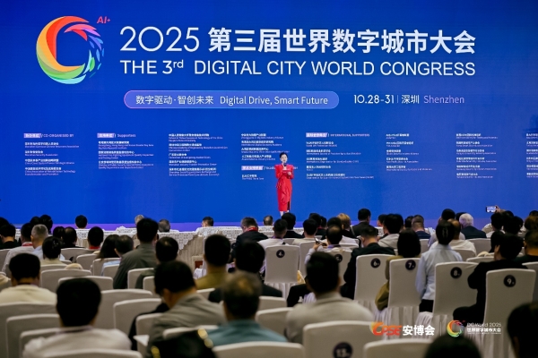 中国云体系联盟协办2025世界数字城市大会
