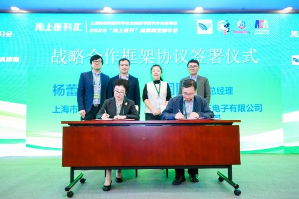 重磅签约|方正电子与上海市科技期刊学会签署战略合作协议，共推“海上医刊”高质量发展 