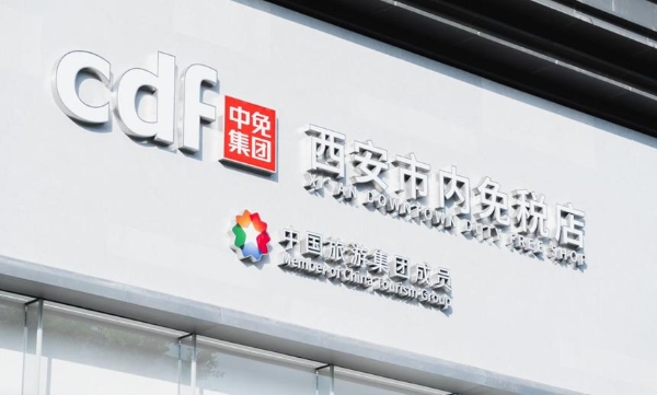 中国旅游集团旗下西安市内免税店盛大开业——“长安开新窗”，开启古都免税消费新篇章 