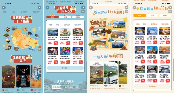 一场秋游，引爆两省！江西晒秋&皖南赏秋的破圈之路 