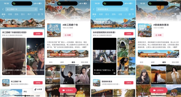 一场秋游，引爆两省！江西晒秋&皖南赏秋的破圈之路 