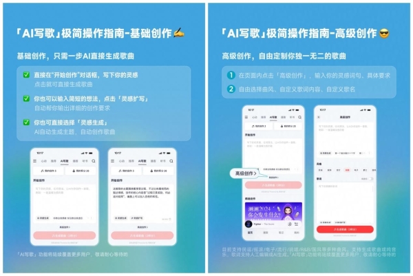 网易云音乐“AI写歌”功能上线测试 打造音乐人的灵感助手 