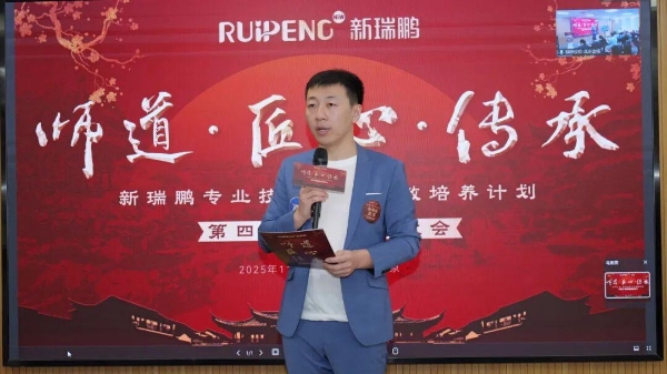 师道薪传，匠心筑梦 | 新瑞鹏集团师徒带教第四期拜师仪式开启人才传承新篇章 