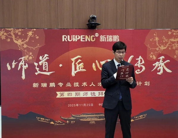 师道薪传，匠心筑梦 | 新瑞鹏集团师徒带教第四期拜师仪式开启人才传承新篇章 