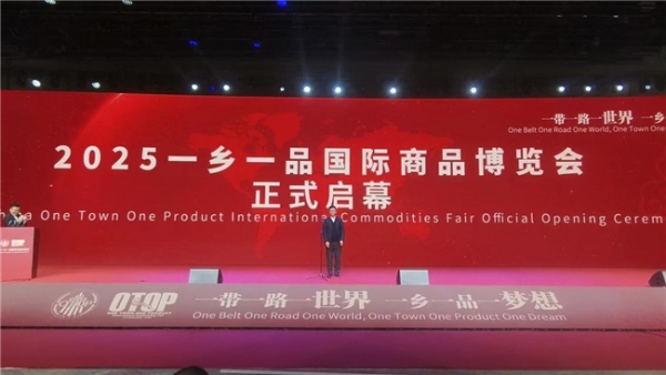 高质量推动内外贸一体化 高质效赋能国内国际双循环 2025一乡一品国际商品博览会 在郑隆重启幕 