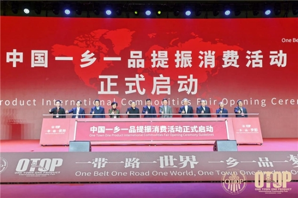 高质量推动内外贸一体化 高质效赋能国内国际双循环 2025一乡一品国际商品博览会 在郑隆重启幕 