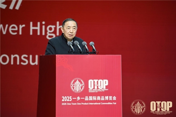 高质量推动内外贸一体化 高质效赋能国内国际双循环 2025一乡一品国际商品博览会 在郑隆重启幕 