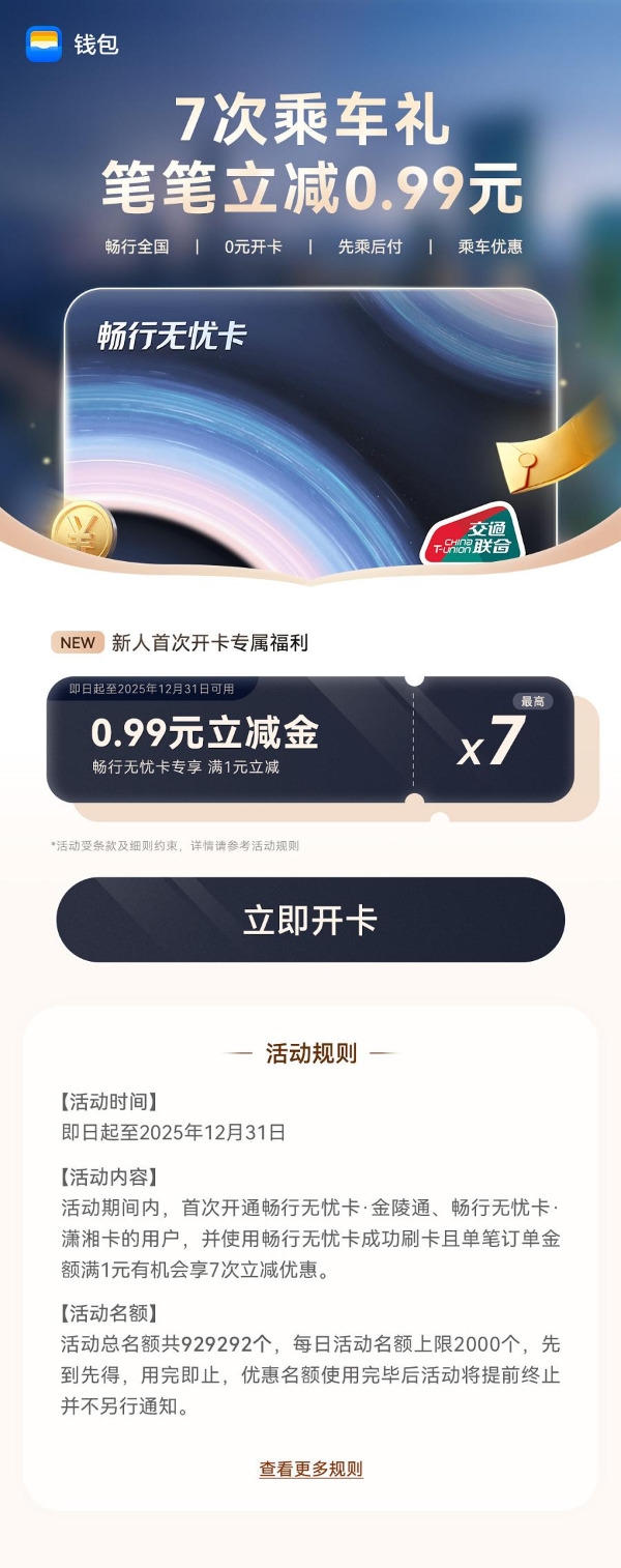 华为钱包“畅行无忧卡•潇湘卡”上线，畅享通勤福利 