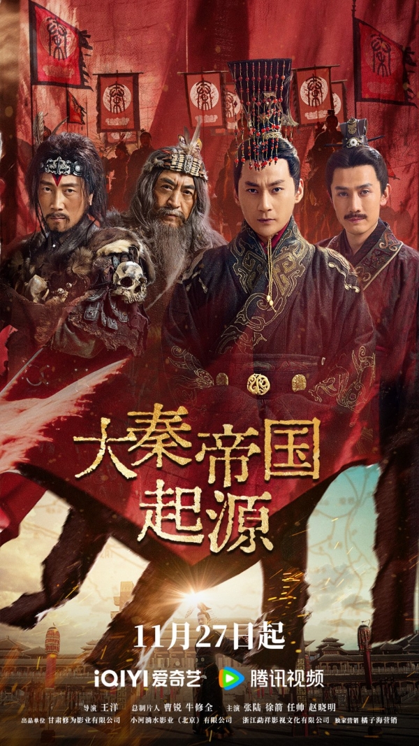 短剧《大秦帝国起源》今日开播 磅礴再现华夏文明奠基之路！  